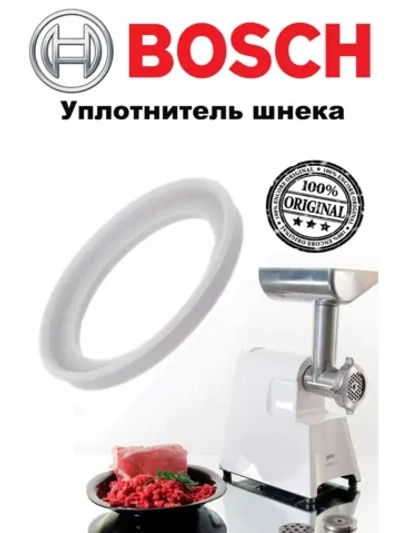 Уплотнитель шнека для мясорубки Bosch