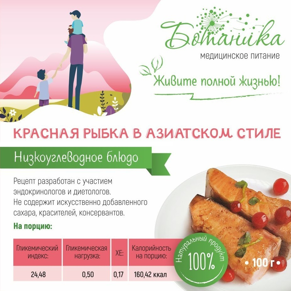 Красная рыбка в азиатском стиле 100гр