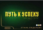 Экономическая игра "Путь к успеху"