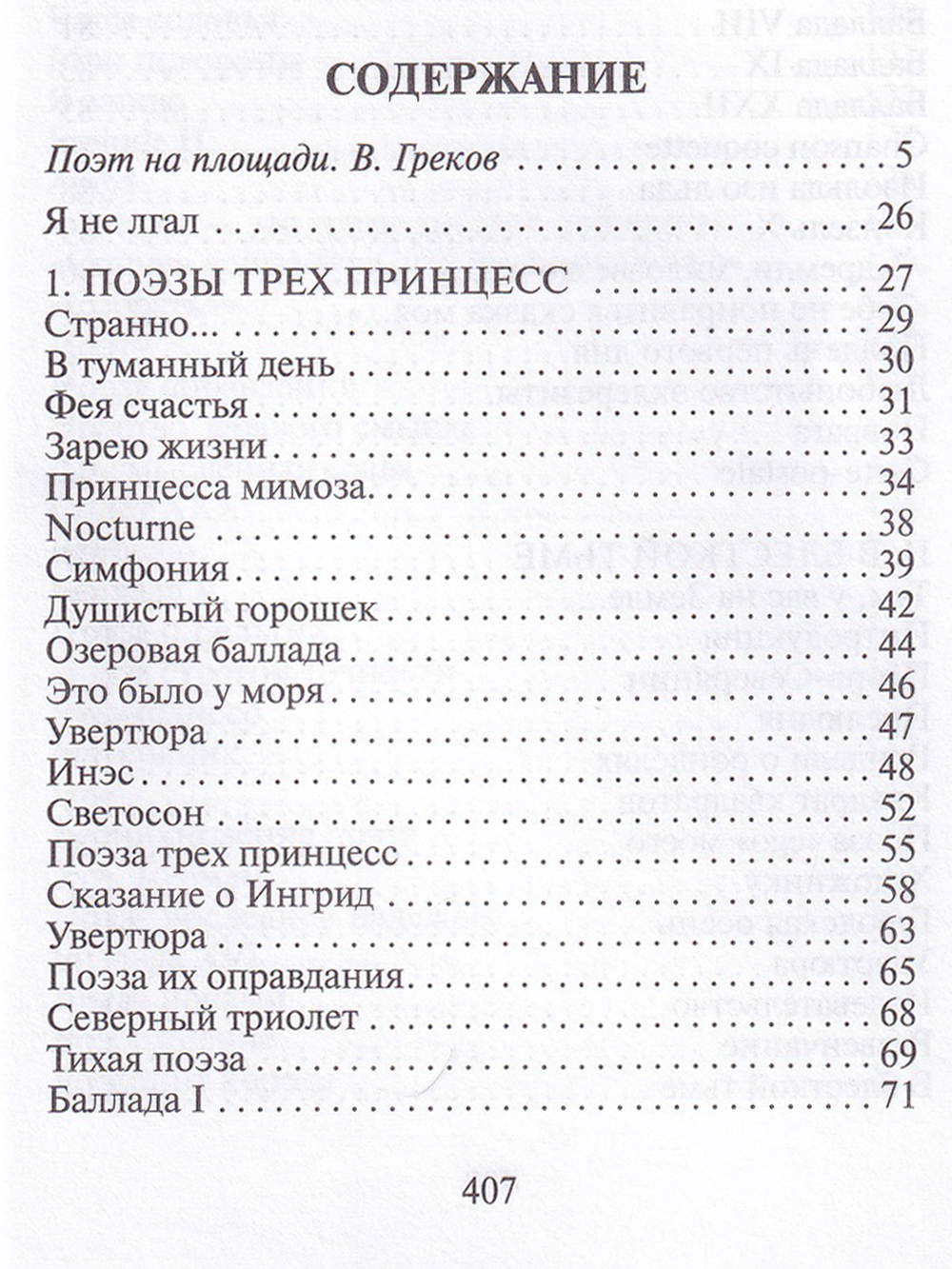 Стихотворения. Стеклянная дверь