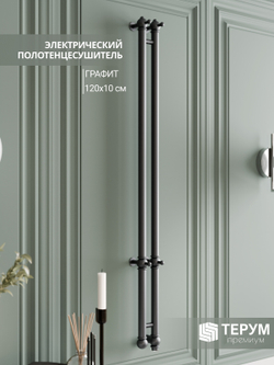 Полотенцесушитель Винтаж 2 120х10 Графит