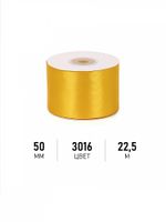 Лента атласная 1-сторонняя 50.0 мм / 22.5±1 метра, 3016 т.желтый, Magic4Hobby