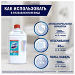Универсальное чистящее средство 2,5 л, ДОМЕСТОС "Свежесть Атлантики", с отбеливающим эффектом