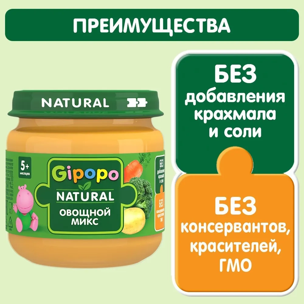 Gipopo пюре Овощной Микс 80г с 5 месяцев