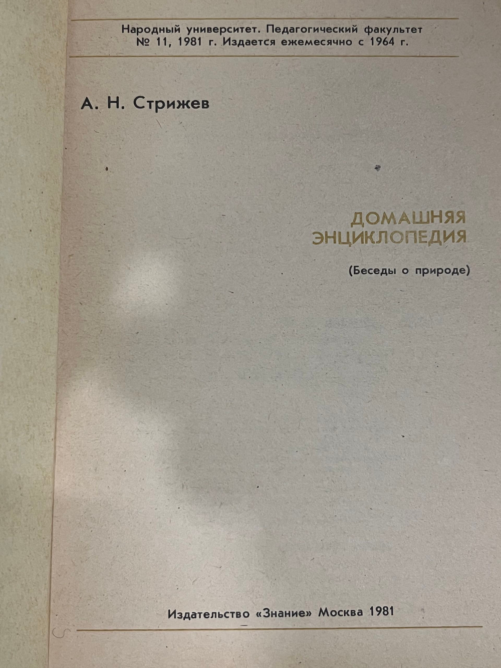 Книга "Домашняя энциклопедия"