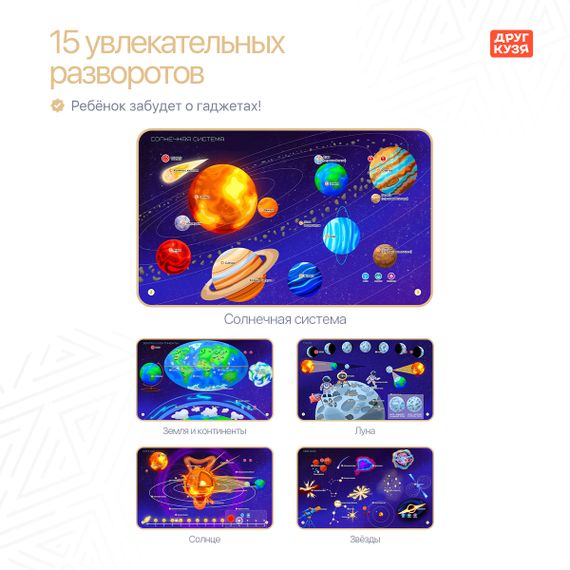 Говорящая энциклопедия “ВСЕ О КОСМОСЕ” (Фабрика Друг Кузя) - фото: 4 Говорящая энциклопедия “ВСЕ О КОСМОСЕ” - фото: 4