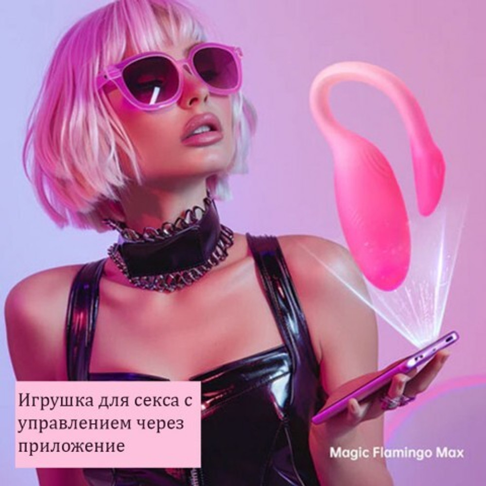 Вибромассажёр с интеллектуальным управлением Magic Flamingo Max от Magic motion, розовый
