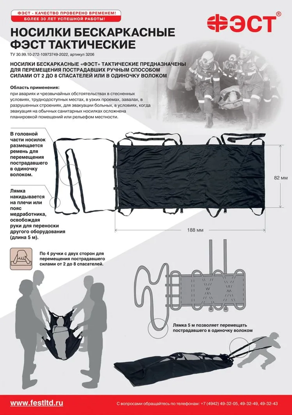 Носилки бескаркасные «ФЭСТ» тактические м.3206