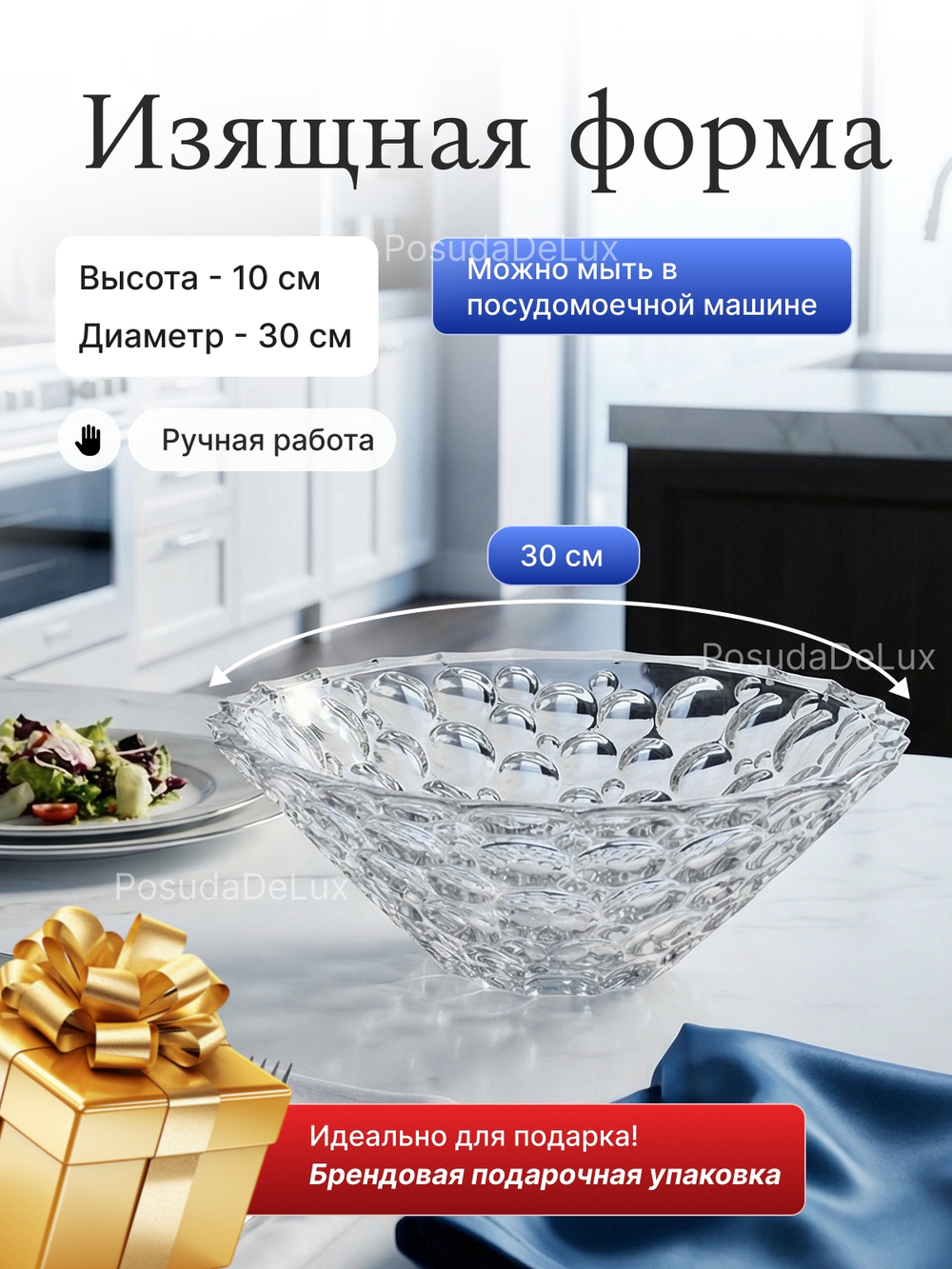 Салатник "LISBOA" хрусталь 30 см
