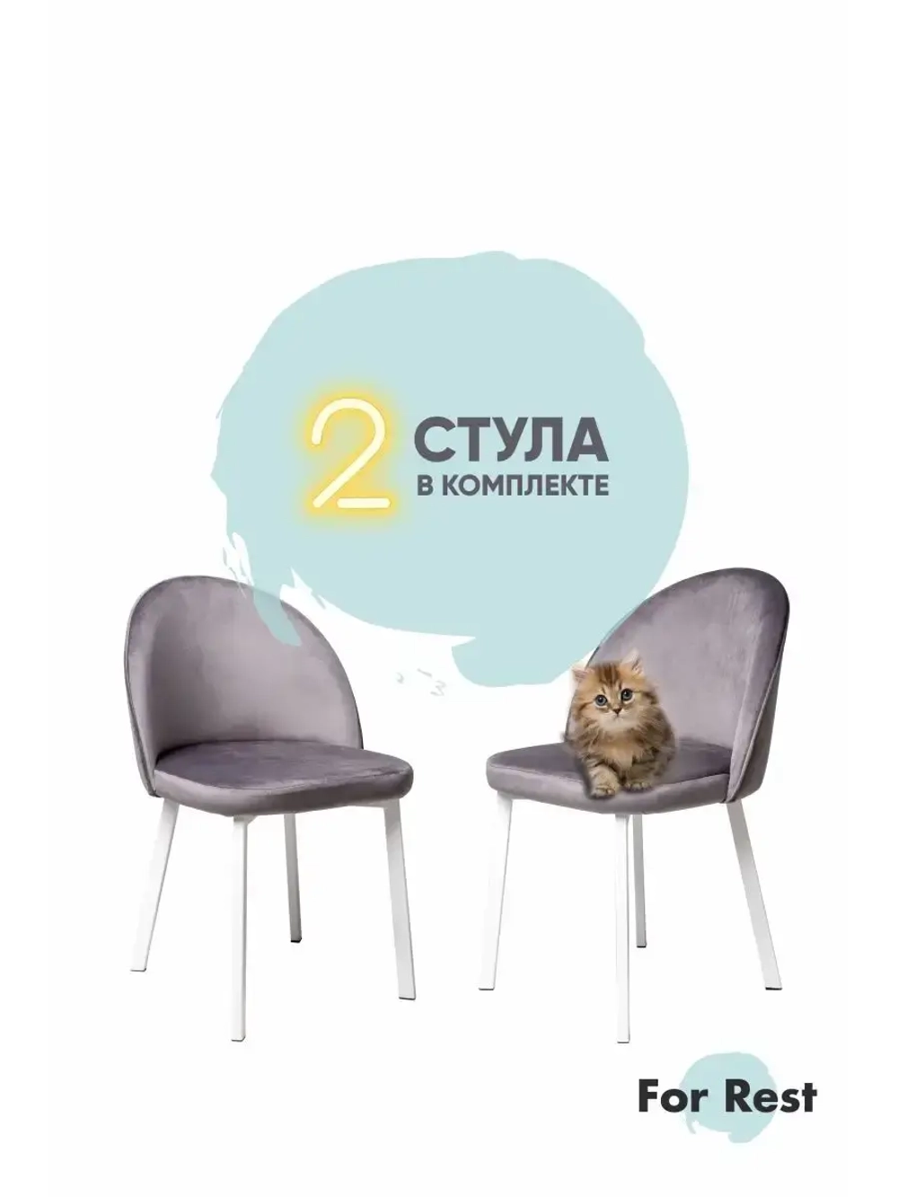 Стул 2 шт. "Мали" Антивандальная ткань, Усиленные ножки