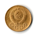 1 копейка 1948 год - UNС