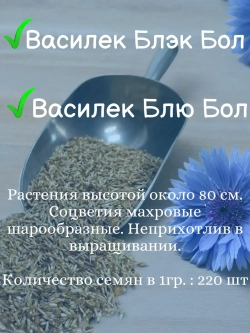 Семена Набор Васильки для Сада