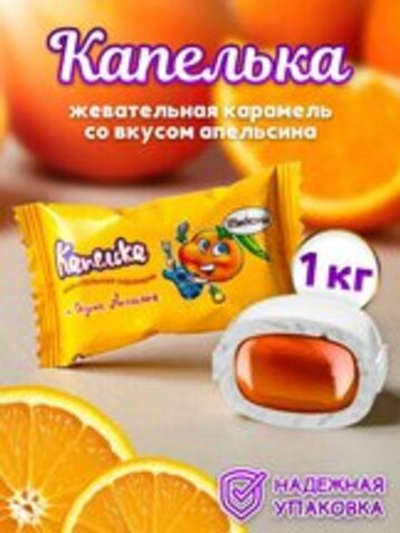 КАР ЧЕБ КАПЕЛЬКА АПЕЛЬСИН /жеват/ 1*5ШТ