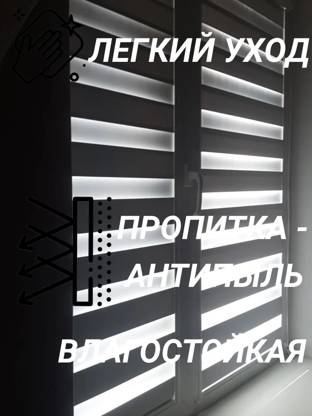 Рулонные шторы День-Ночь 68×180 см
