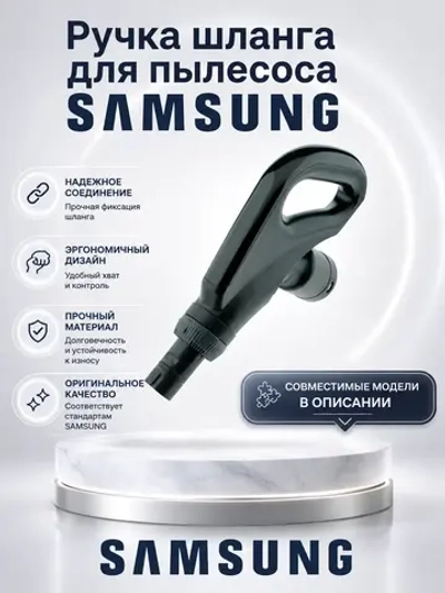 Пластиковая ручка шланга (держатель с защелкой) для пылесосов Samsung — DJ97-02454A+ (DJ97-02454A, DJ97-02454B, DJ63-01305A)