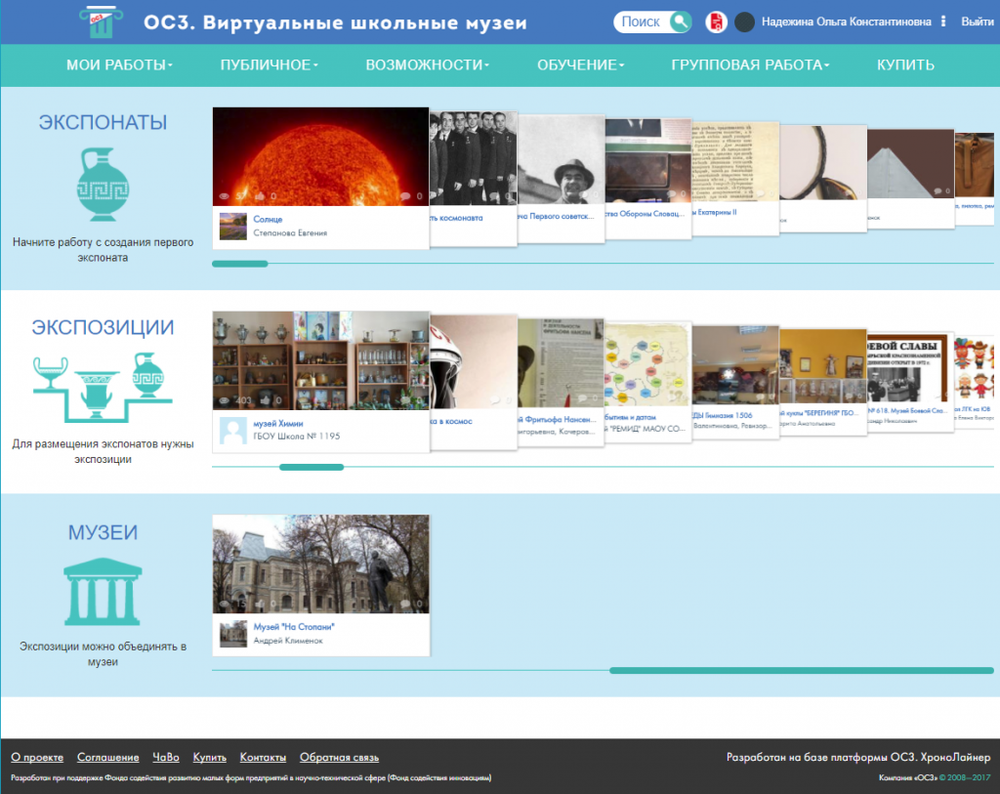 ОС3. ВШМ - 1.1 (Один виртуальный школьный музей для одной образовательной организации) Электронная лицензия на 1 год