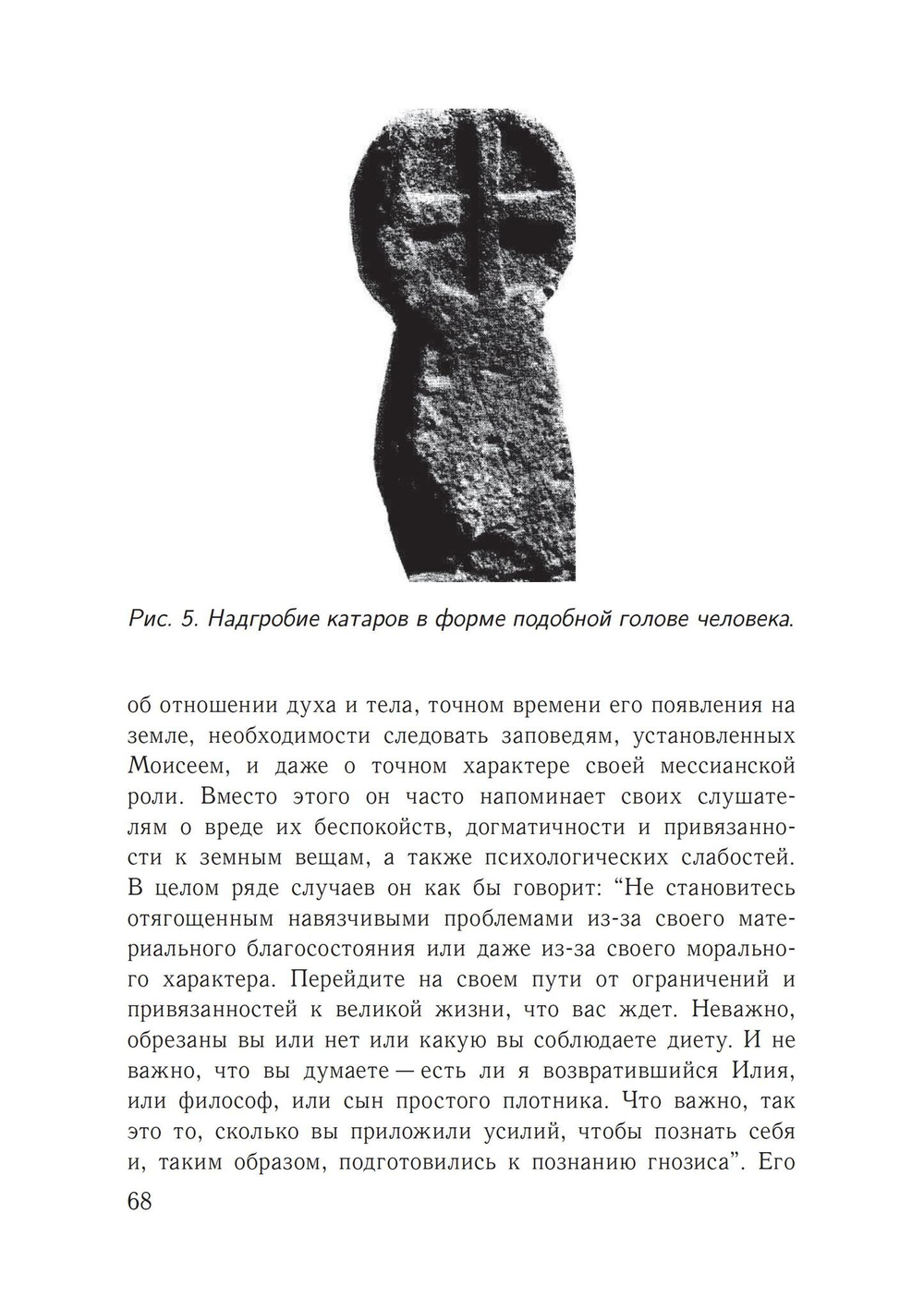 Гностицизм (PDF)
