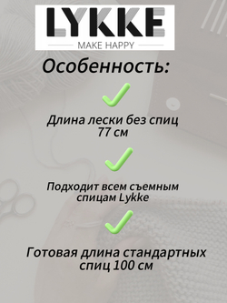 Набор поворотных тросиков для съемных спиц, длина около 60/80/100см, заглушки 6шт, KnitPro, 10673,4,5