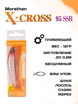 Воблер Morethan X-Cross 95SSR-F на щуку, лосось 12г #15