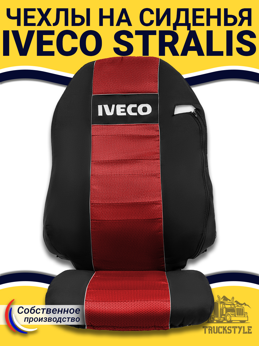 Чехлы IVECO Stralis (полиэфир, черный, красная вставка)