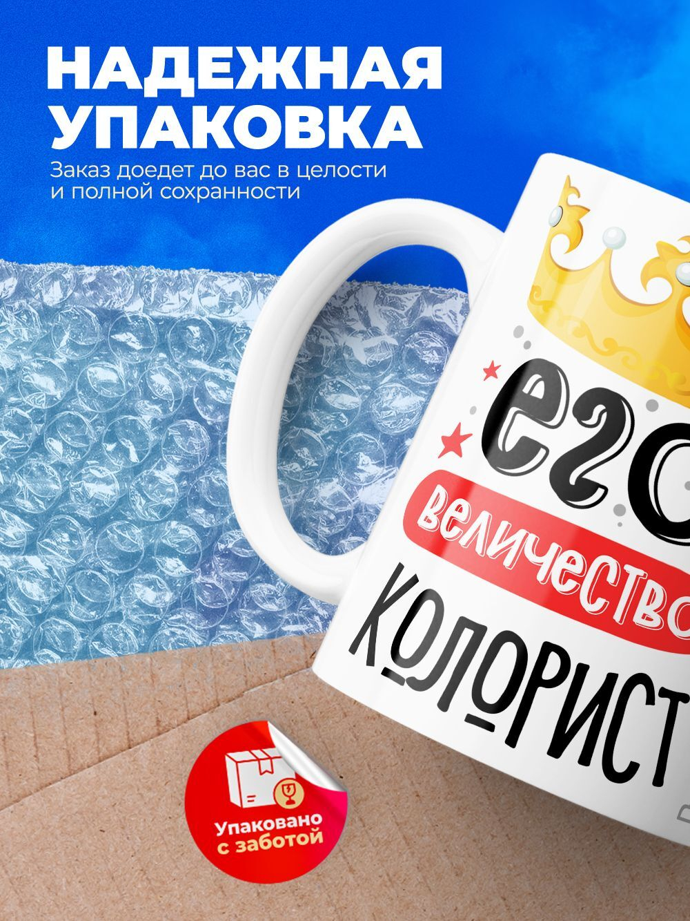 Кружка, ТМ Ларец, Его величество Колорист, глянцевая, 330мл, 1шт
