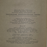 книга " Товароведение продовольственных товаров "