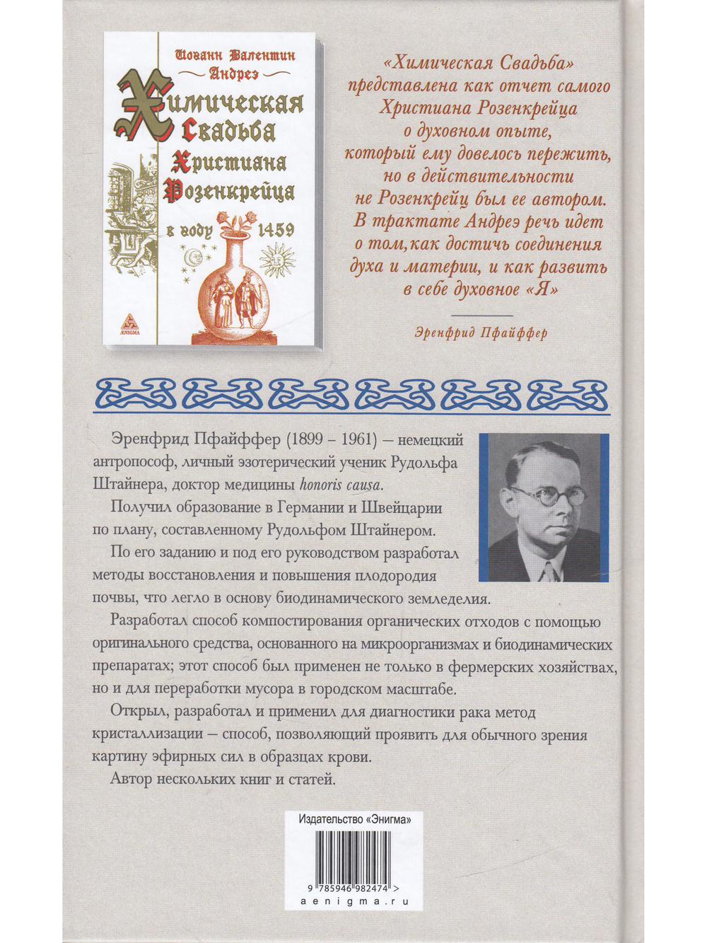 Комментарии к "Химической свадьба Розенкрейца"