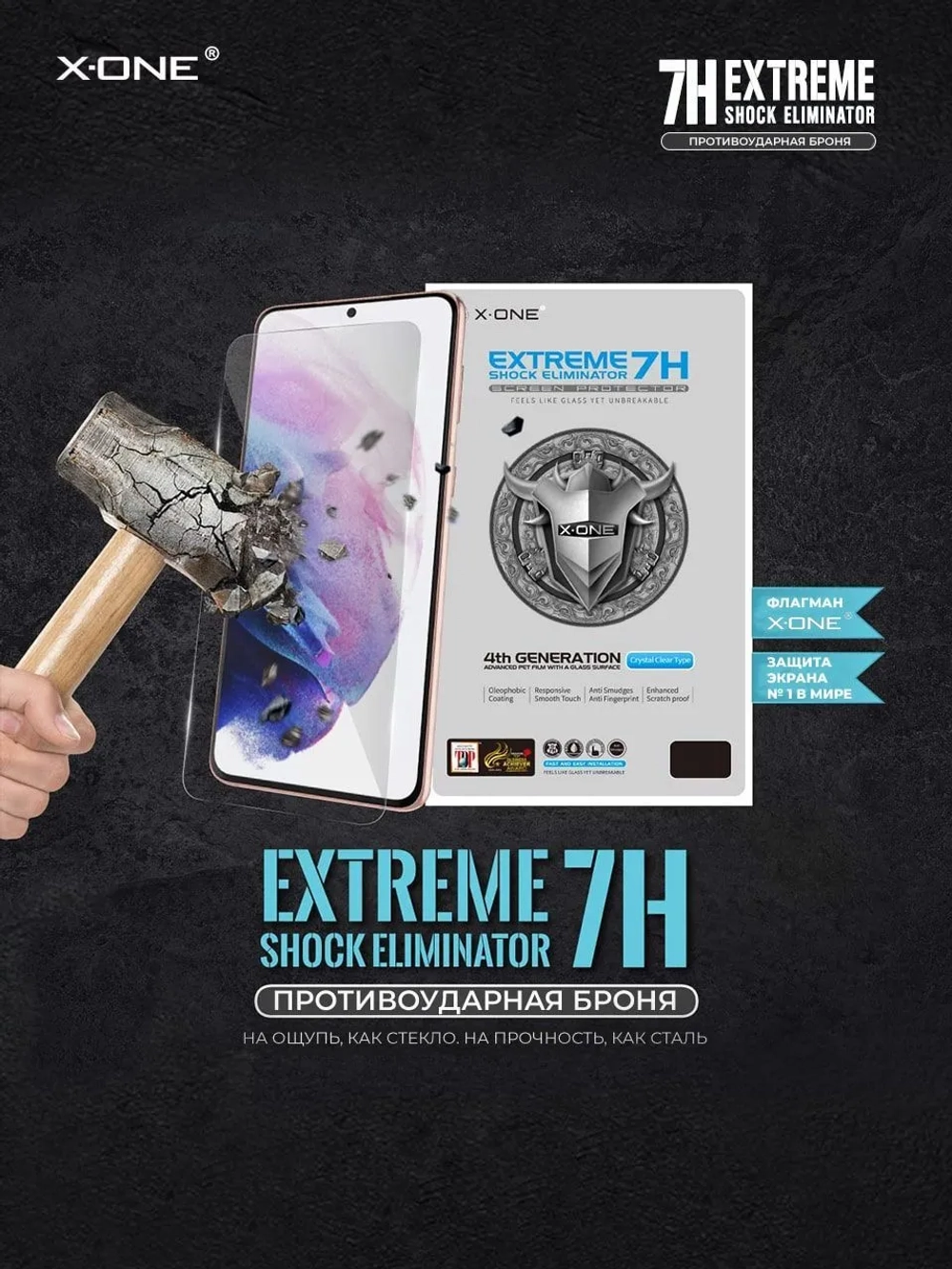 Непробиваемая бронепленка Samsung Galaxy S24 Plus X-ONE Extreme Shock Eliminator 4-го поколения