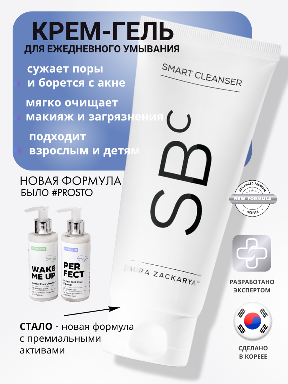 МЯГКИЙ КРЕМ-ГЕЛЬ ДЛЯ УМЫВАНИЯ С САЛИЦИЛОВОЙ КИСЛОТОЙ 0,5%