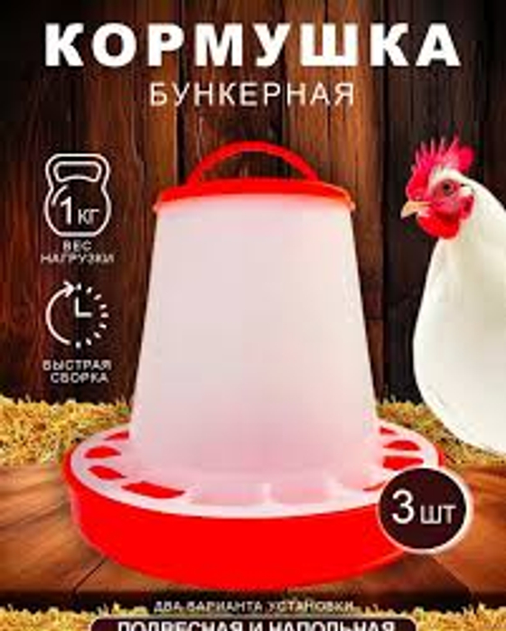 Кормушка