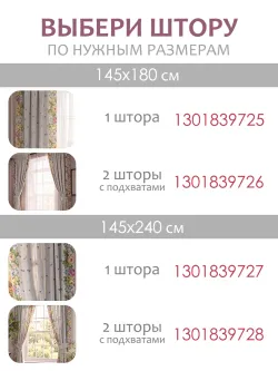 Штора из рогожки на кухню, для спальни, гостиной 145х180 2шт