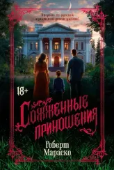 Сожженные приношения