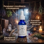 Зелье Сила Ясновидения