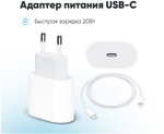 Комплект зарядки iPhone, Быстрая зарядка айфон, Адаптер 20W, Блок питания+кабель, кабель TypeC-Lightning
