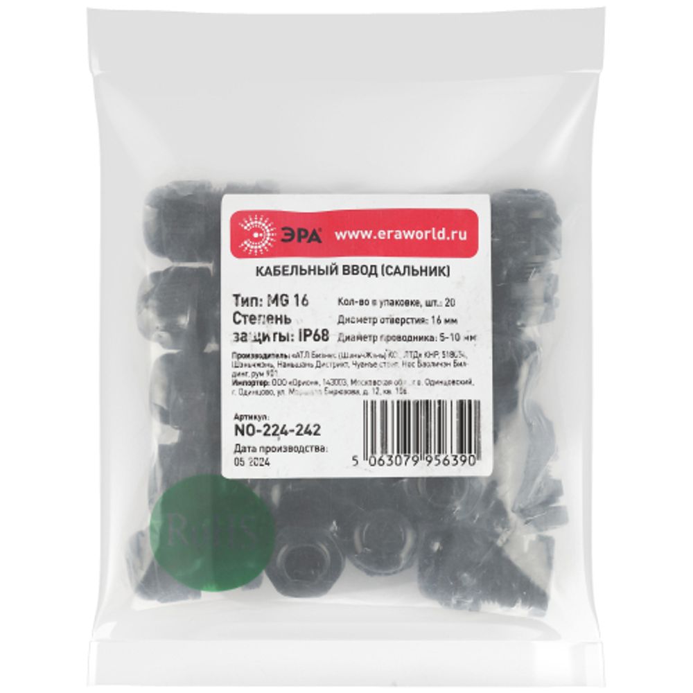 Кабельный ввод сальник ЭРА NO-224-242 MG 16 (d отв.16 мм / d провод. 5-10 мм) IP68 (упаковка 20 штук) | Электротовары