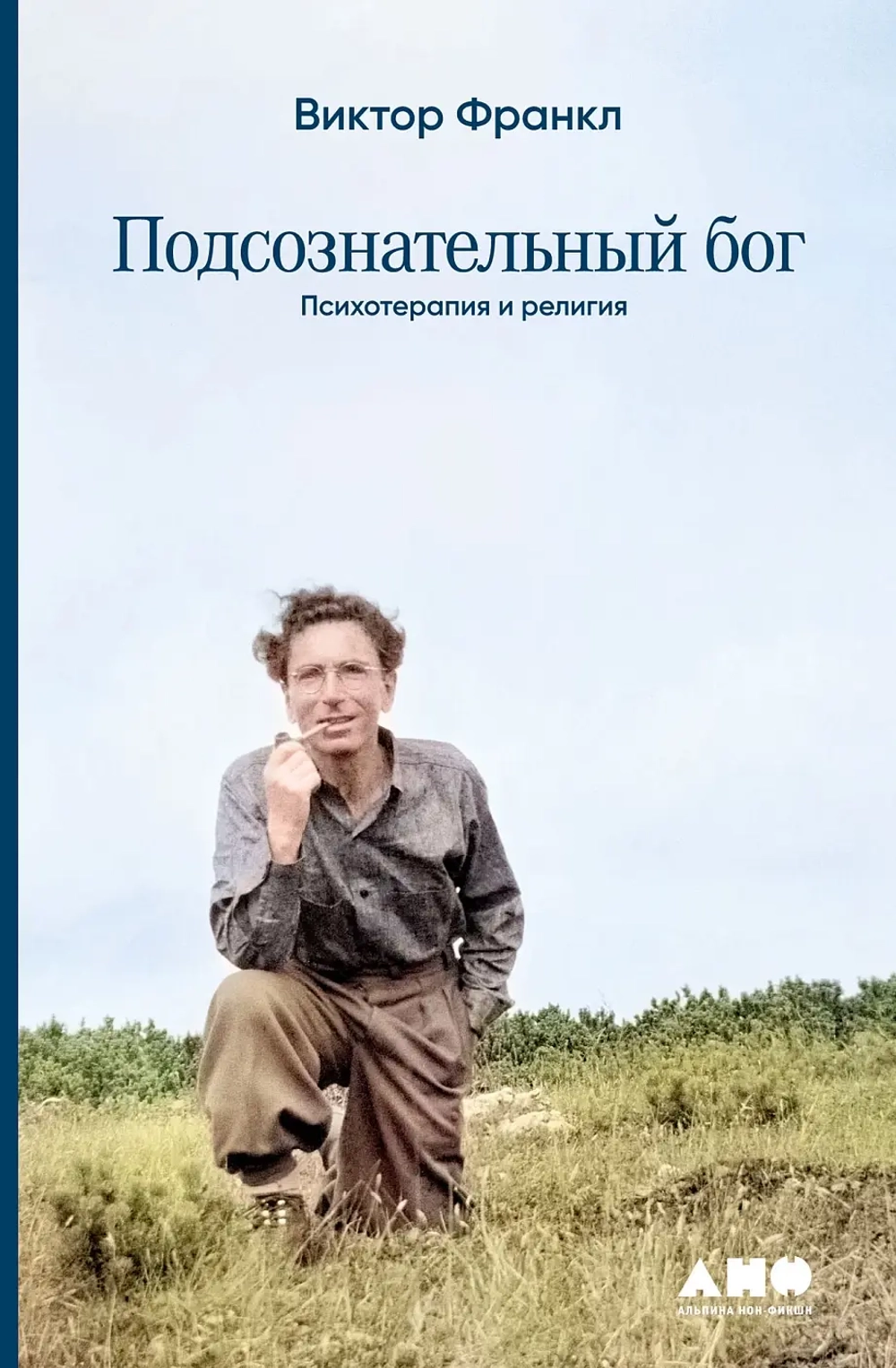 Подсознательный бог