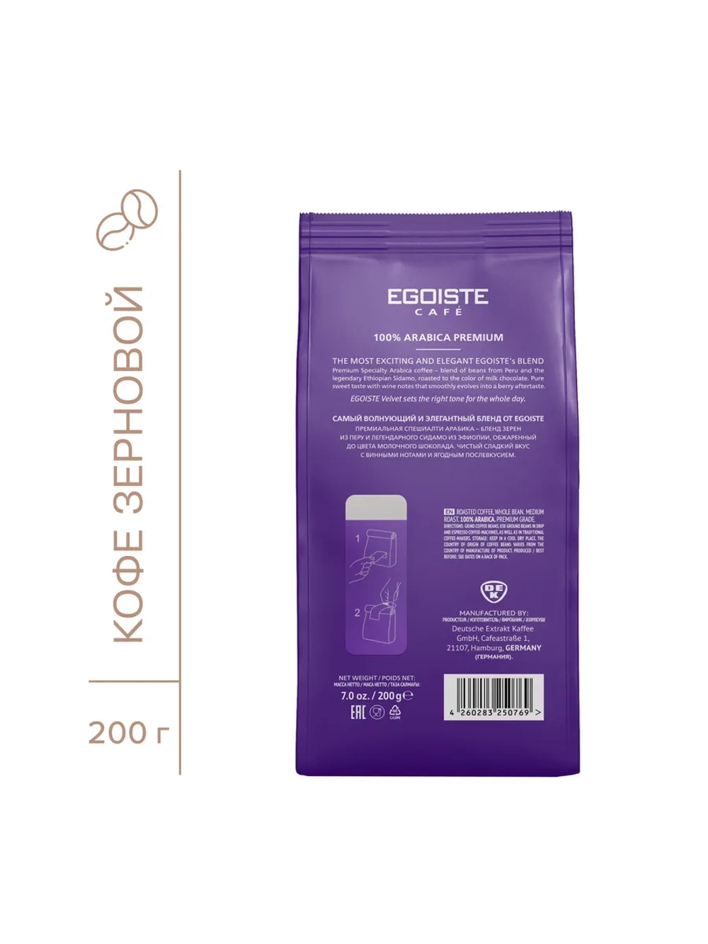 Кофе в зёрнах EGOISTE VELVET 200 г