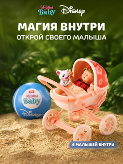Кукла My Mini Baby Мой Маленький Малыш
