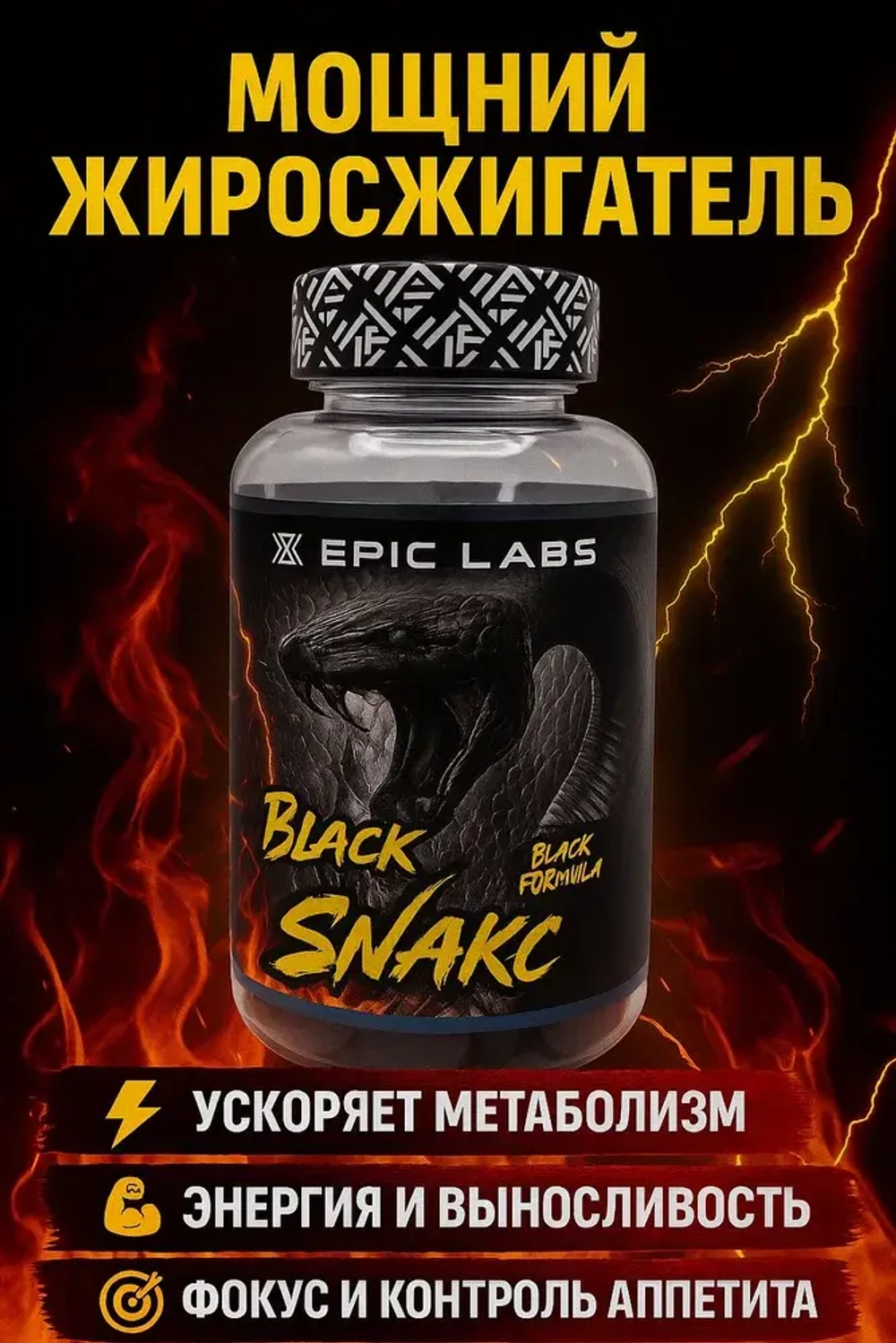 Black Snake