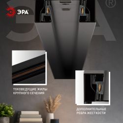 Шинопровод однофазный ЭРА TR-100-1PT BK 1м черный | Однофазный шинопровод и аксессуары