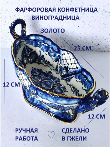 Конфетница Гжель