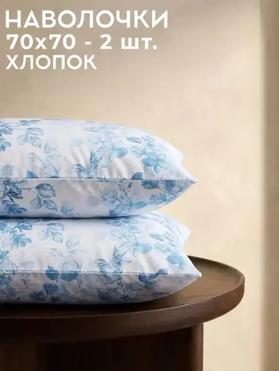 Наволочки 70х70 (2 шт) Мальта