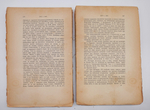 "Протоколы заседаний Археологической Комиссии 1835 - 1840 г"  1885 г.