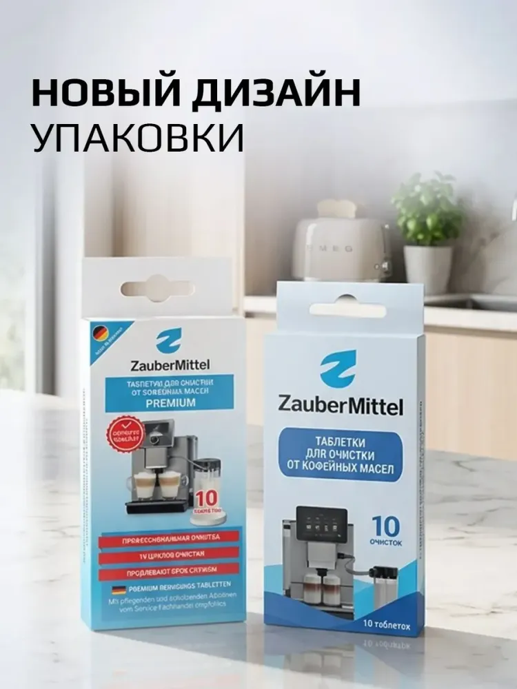 Таблетки от кофейных масел для кофемашин ZM CT10