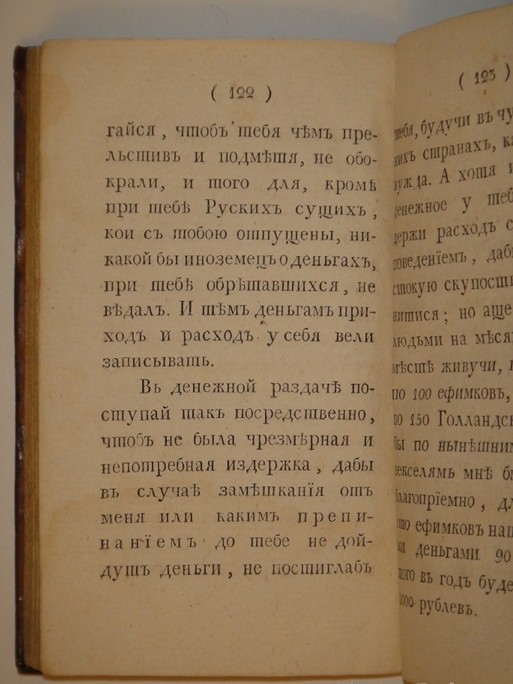"Россиянин прошедшего века". Иван Посошков. 1793 г.