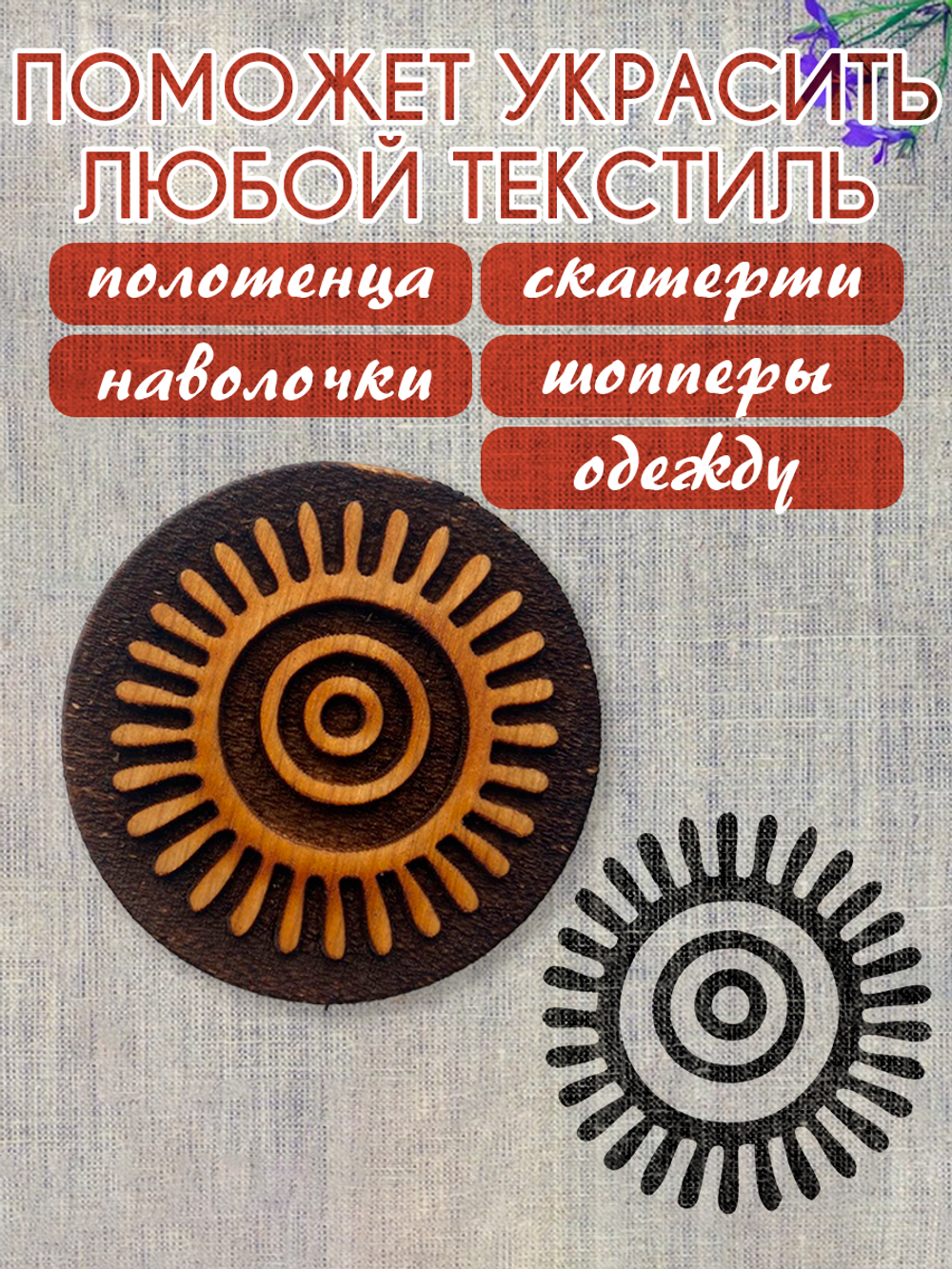 Деревянный штамп 233