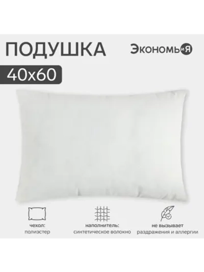 Подушка не декоративная 40х60 см спандбонд