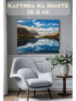 Картина на стену 40 X 50 Пейзаж