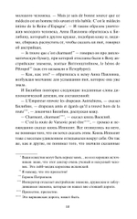 Война и мир. Том 4. Вечные истории