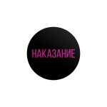 Эротическая игра для двоих «Правда/наказание» (Цвет: разноцветный)